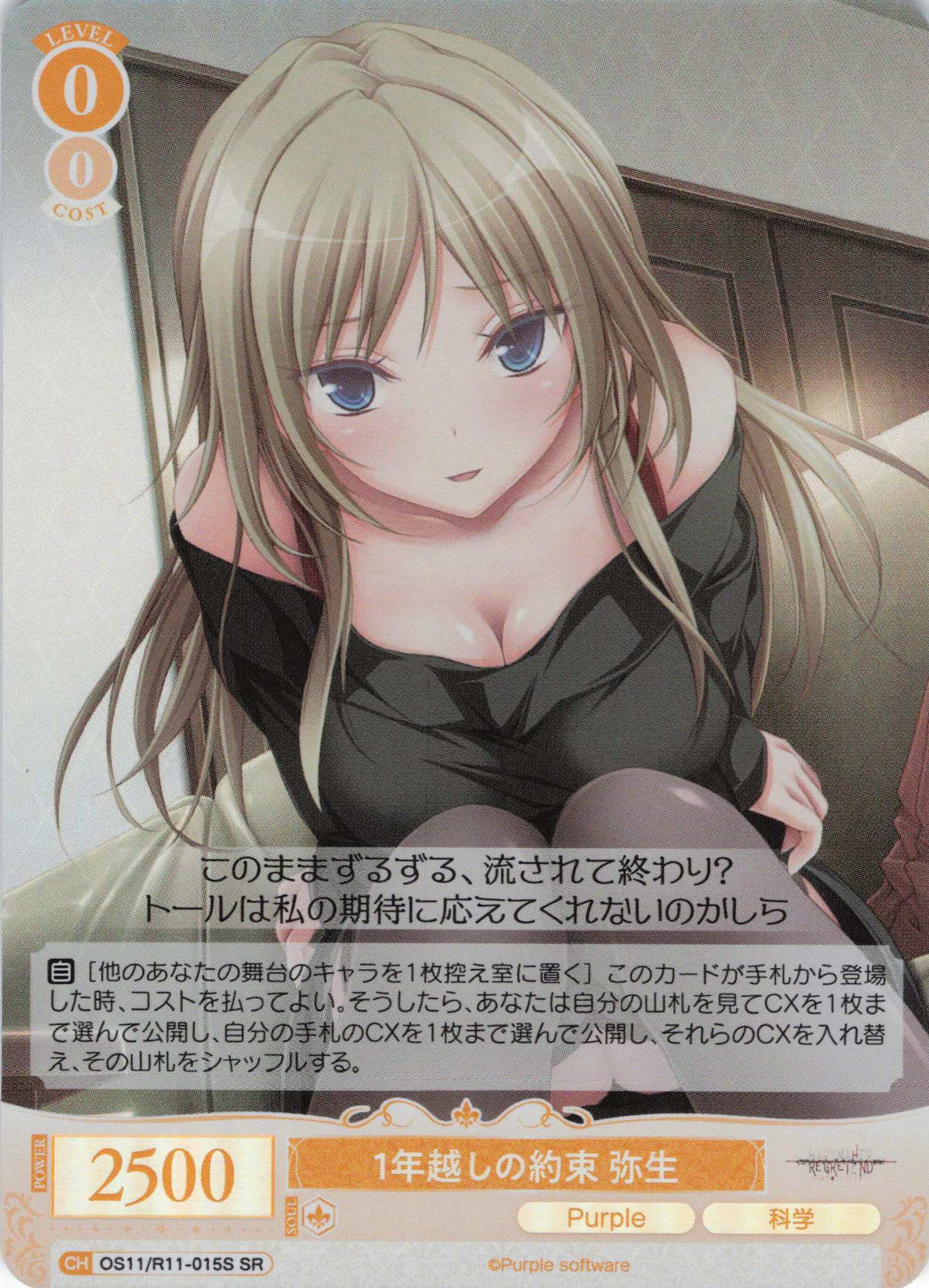 1年越しの約束 弥生(SR)(OS11/R11-015S)